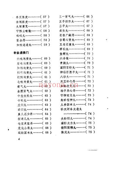 清太医院秘录_医方配方_陶冶.pdf