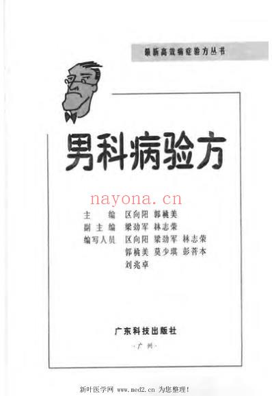 男科病验方.pdf