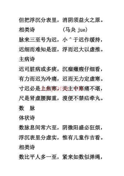 濒湖脉诀整理.pdf