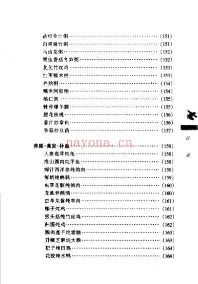 中医美容健身.pdf