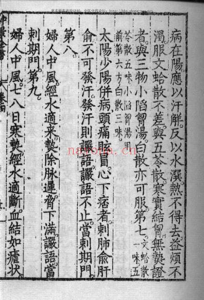 影印本仲景全书.赵开美_三.pdf