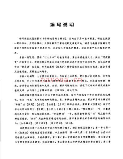 伤寒论思维与辨析.pdf