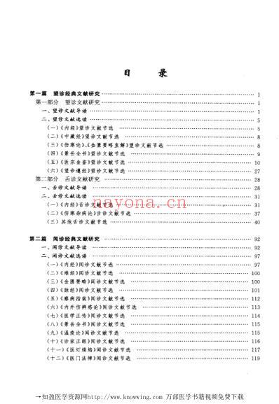 四诊承启.pdf