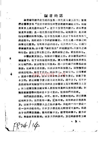 南宫中医验方选.pdf