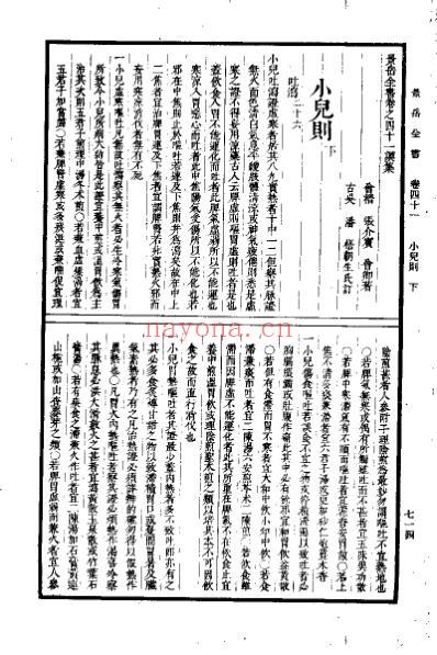 中医古籍_景岳全书_下册_张介宾.pdf