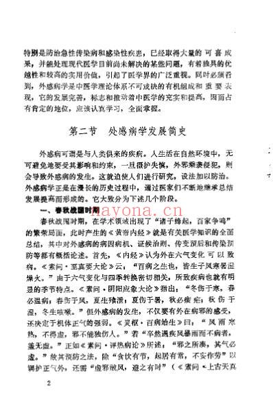 中医外感病学.pdf