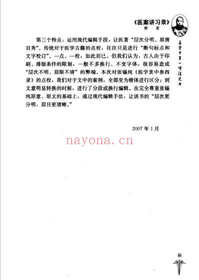 医案讲习录.pdf