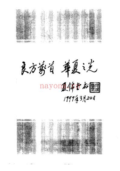 中华传世医方-上册张方胜-主编.pdf