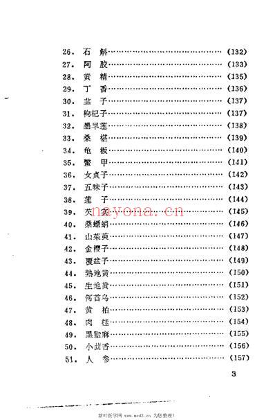 补肾长寿奇方妙术_桑树荣.pdf