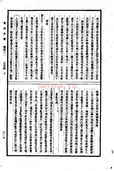 中医古籍_景岳全书_下册_张介宾.pdf