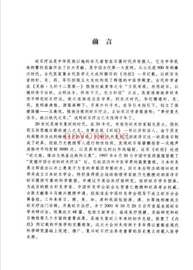 砭石学.pdf