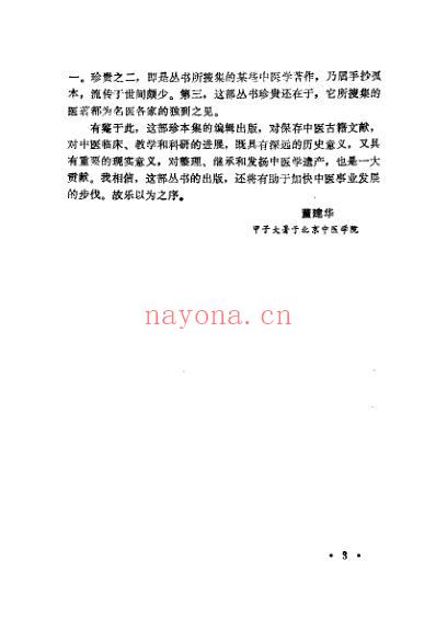 中医珍本集-伤科分册_陆拯.pdf