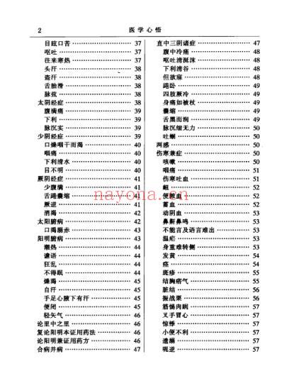 中华医书集成_第30册_综合类_九.pdf