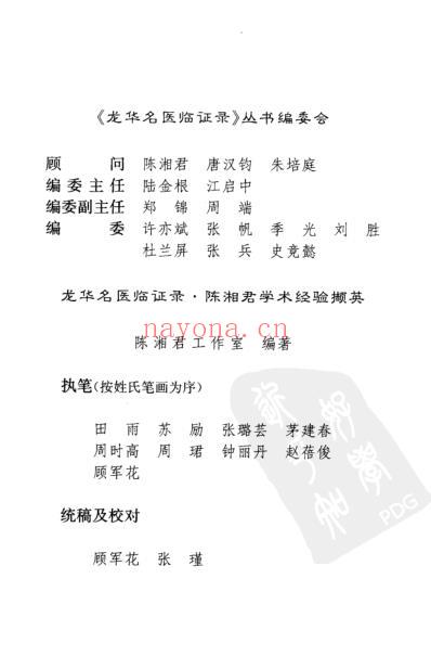 陈湘君学术经验撷英.pdf