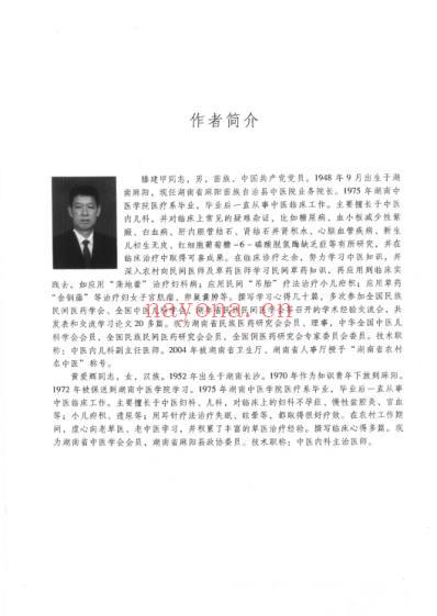 苗家实用药方.pdf