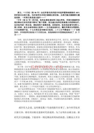 癌症知要衍新篇_癌之治_三-一.pdf