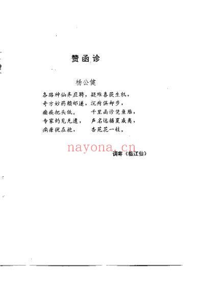 现代名中医-函诊选萃_汤波良.pdf