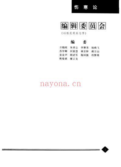 中医药学-伤寒论.pdf