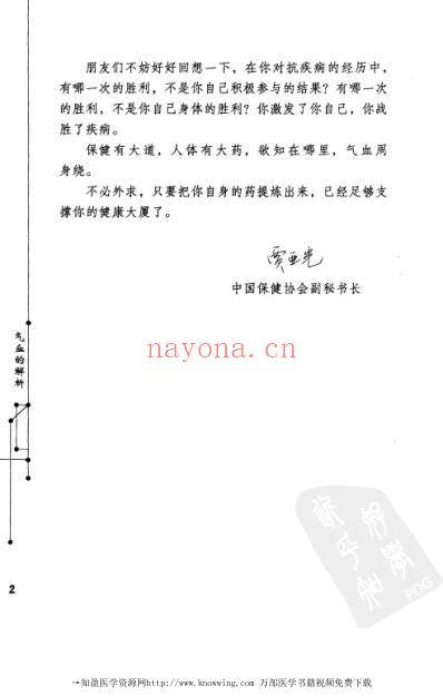 气血的解析.pdf