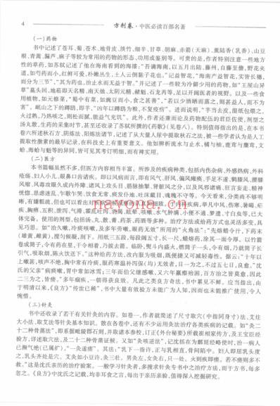 中医经典.方剂卷.pdf