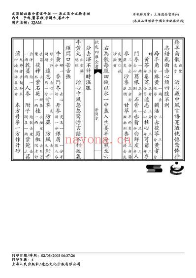 普济方_九零.pdf