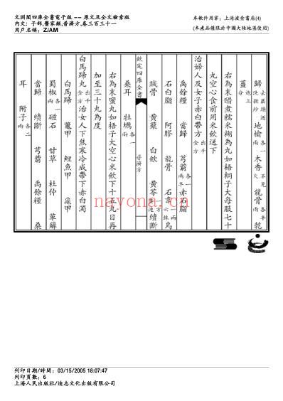 普济方_三三一.pdf