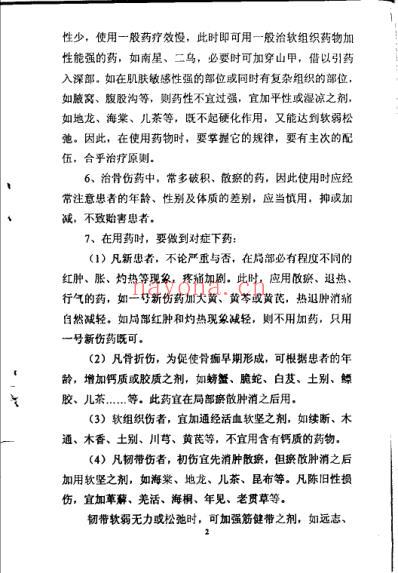 正骨成药与方剂_郑怀贤.pdf