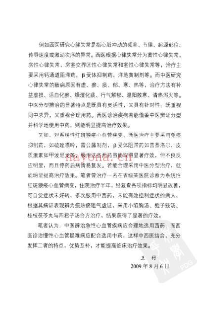 心血管疑难病选方用药技巧.pdf