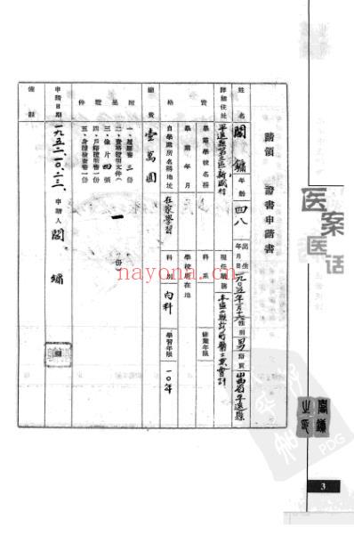 名老中医阎镛疑难病医案医话.pdf