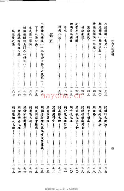 针灸大成新编.pdf