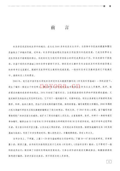 针灸的基础与临床.pdf