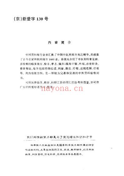 中国男科秘方全书.pdf