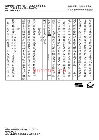 普济方_二九一.pdf