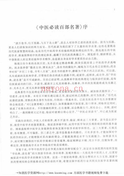 临床通用卷-中医经典..pdf