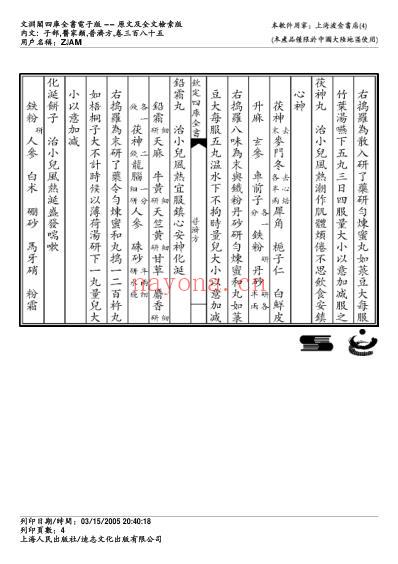 普济方_三八五.pdf