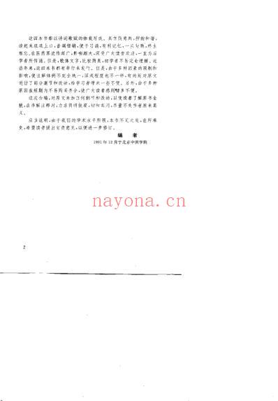 医学三字经_濒湖脉学_药性歌括四百味_汤头歌诀浅.pdf