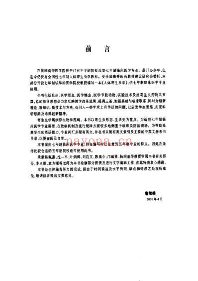 人体寄生虫学_第五版.pdf