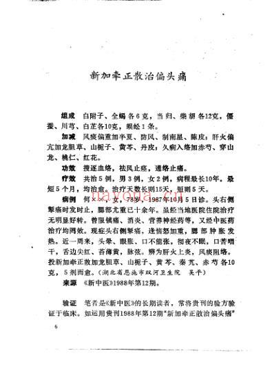 中国秘方验方精选-续集曾德环等编1994.pdf