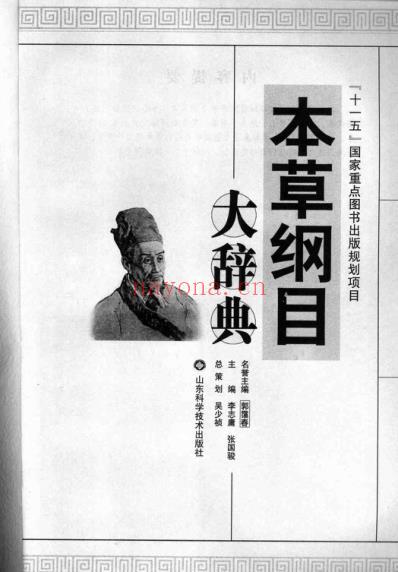 本草纲目.大辞典.pdf