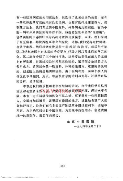 赵炳南临床经验集.pdf