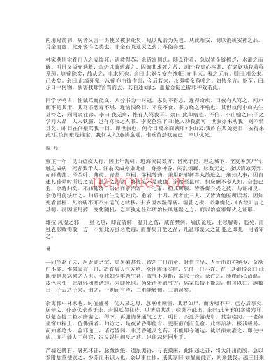 洄溪医案.pdf