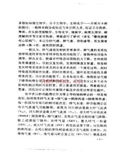 难治病的良方妙法.pdf