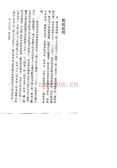 妇人大全良方_宋陈自明.pdf