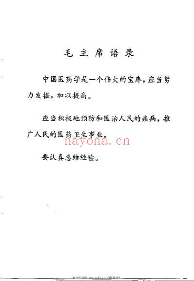 眼科临症笔记_路际平.pdf