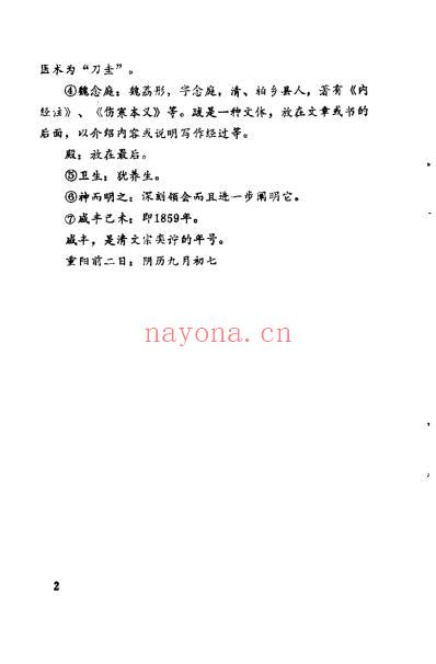 伤寒真方歌括_陈竹友.pdf