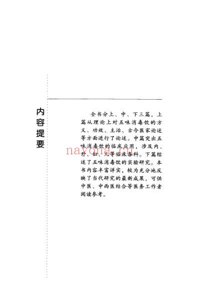 五味消毒饮_张晓杰-姜文.pdf