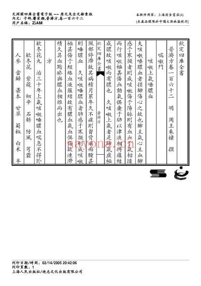 普济方_一六二.pdf