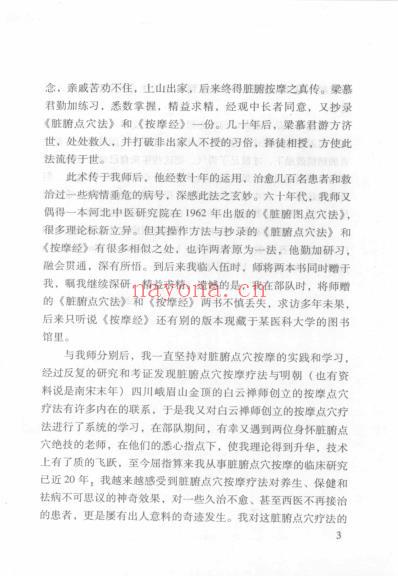 脏腑机能调整按摩法_王英华.pdf