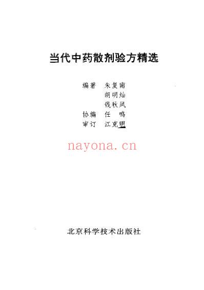 当代中药散剂验方精选.pdf