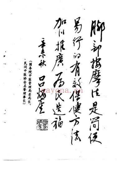 实用脚部_反射区按摩法_扫描版.pdf